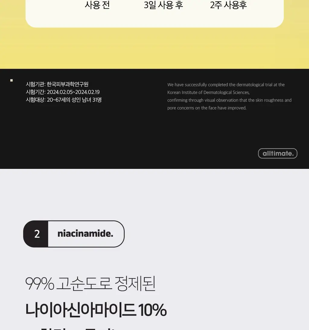 [모공결세럼]더페이스샵 올티밋 나이아신아마이드 10% 세럼 30ml 상세페이지 12